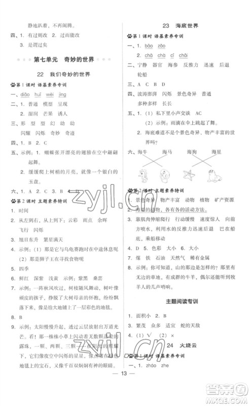 吉林教育出版社2023综合应用创新题典中点三年级语文下册人教版参考答案