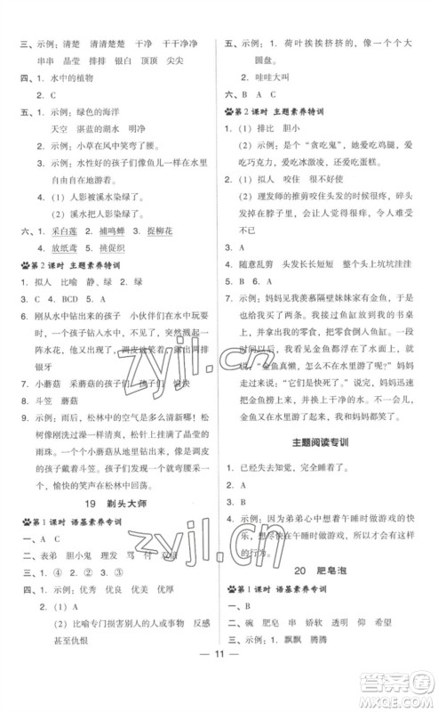 吉林教育出版社2023综合应用创新题典中点三年级语文下册人教版参考答案