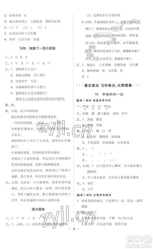 吉林教育出版社2023综合应用创新题典中点三年级语文下册人教版参考答案
