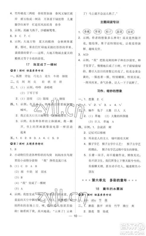 吉林教育出版社2023综合应用创新题典中点三年级语文下册人教版参考答案