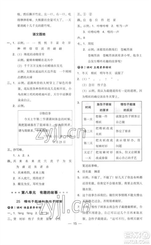 吉林教育出版社2023综合应用创新题典中点三年级语文下册人教版参考答案