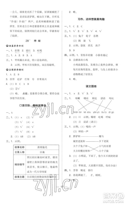 吉林教育出版社2023综合应用创新题典中点三年级语文下册人教版参考答案