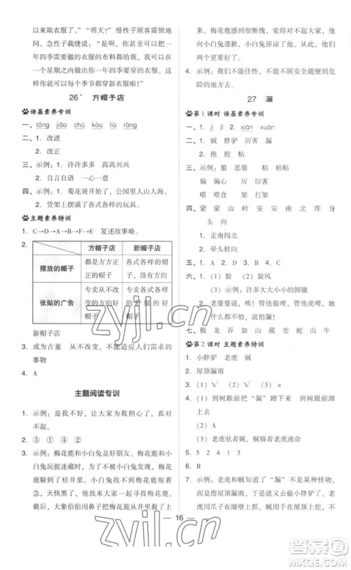 吉林教育出版社2023综合应用创新题典中点三年级语文下册人教版参考答案