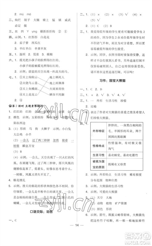 吉林教育出版社2023综合应用创新题典中点三年级语文下册人教版参考答案