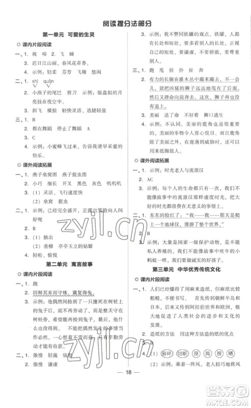 吉林教育出版社2023综合应用创新题典中点三年级语文下册人教版参考答案