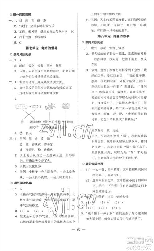 吉林教育出版社2023综合应用创新题典中点三年级语文下册人教版参考答案