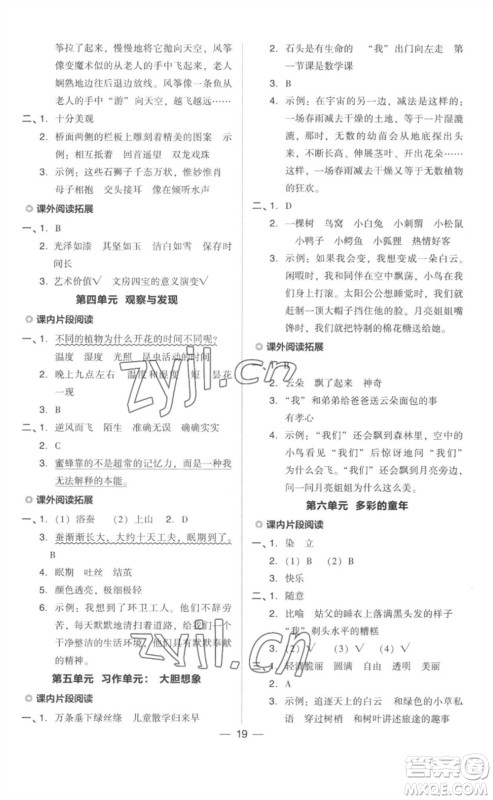 吉林教育出版社2023综合应用创新题典中点三年级语文下册人教版参考答案