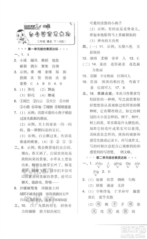 吉林教育出版社2023综合应用创新题典中点三年级语文下册人教版参考答案