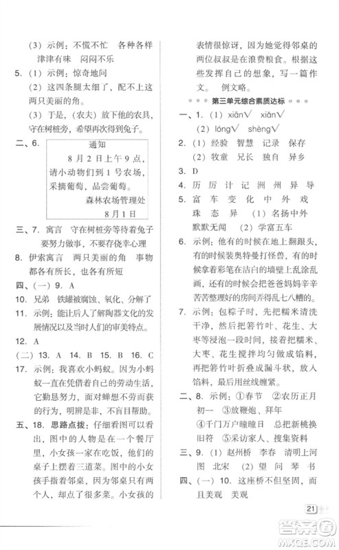 吉林教育出版社2023综合应用创新题典中点三年级语文下册人教版参考答案