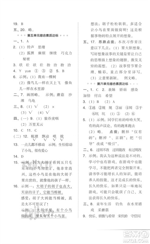 吉林教育出版社2023综合应用创新题典中点三年级语文下册人教版参考答案 吉林教育出版社2023综合应用创新题典中点三年级语文下册人教版参考答案