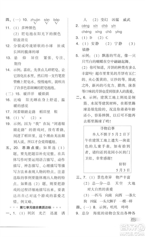 吉林教育出版社2023综合应用创新题典中点三年级语文下册人教版参考答案