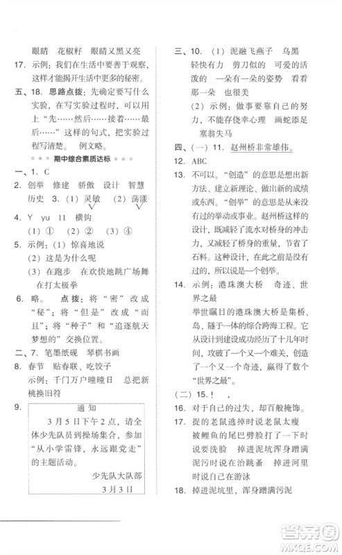 吉林教育出版社2023综合应用创新题典中点三年级语文下册人教版参考答案
