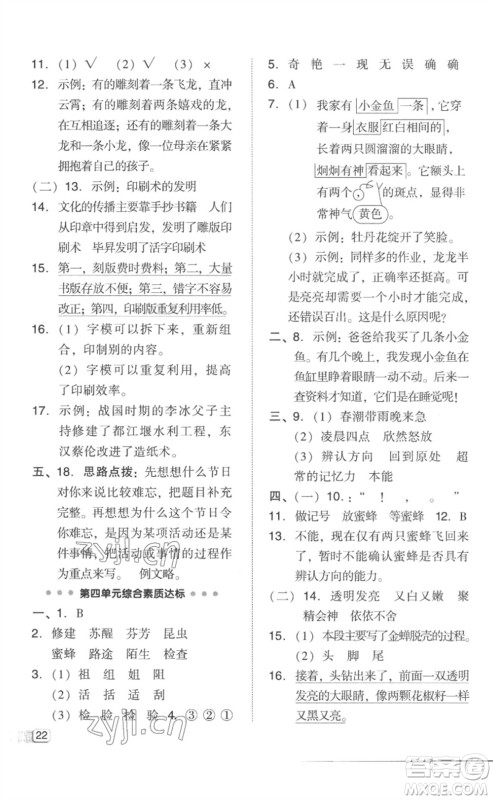 吉林教育出版社2023综合应用创新题典中点三年级语文下册人教版参考答案