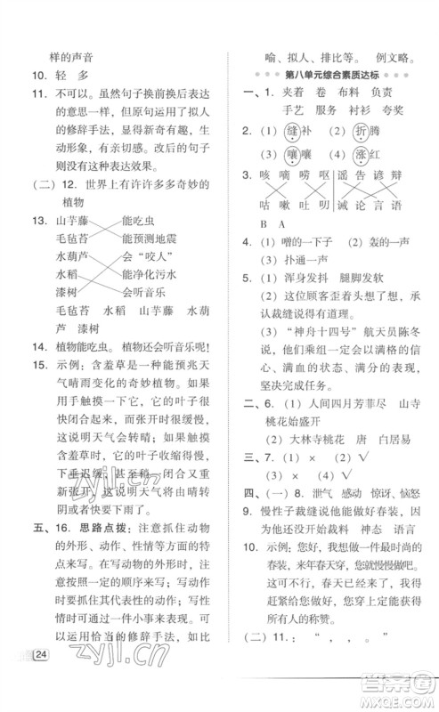 吉林教育出版社2023综合应用创新题典中点三年级语文下册人教版参考答案