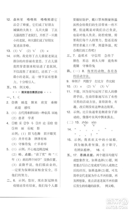 吉林教育出版社2023综合应用创新题典中点三年级语文下册人教版参考答案 吉林教育出版社2023综合应用创新题典中点三年级语文下册人教版参考答案