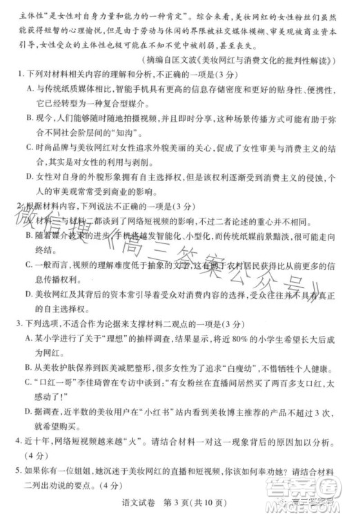 2023年湖北省八市高三3月联考语文试卷答案 2023年湖北省八市高三3月联考语文试卷答案