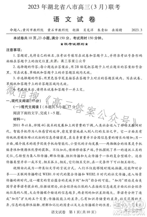 2023年湖北省八市高三3月联考语文试卷答案 2023年湖北省八市高三3月联考语文试卷答案
