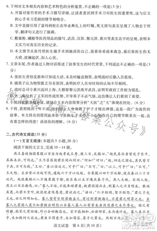 2023年湖北省八市高三3月联考语文试卷答案 2023年湖北省八市高三3月联考语文试卷答案