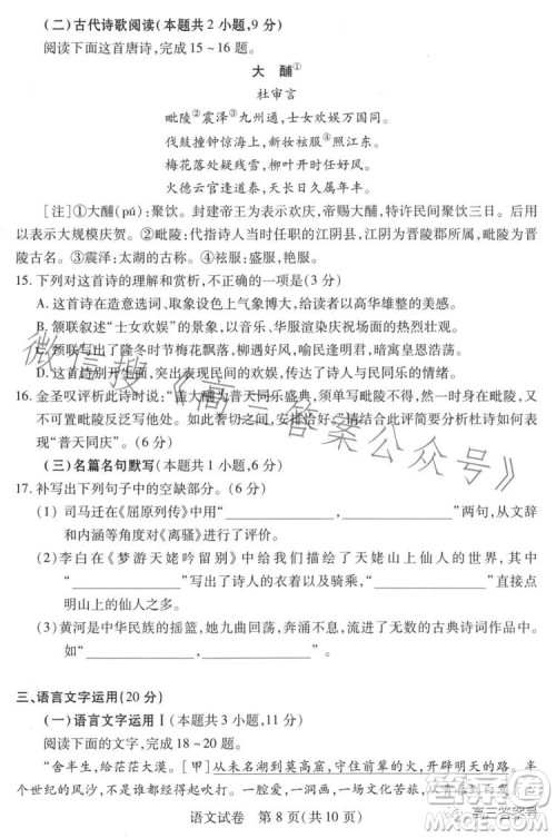 2023年湖北省八市高三3月联考语文试卷答案 2023年湖北省八市高三3月联考语文试卷答案