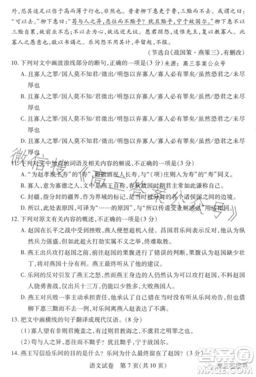 2023年湖北省八市高三3月联考语文试卷答案 2023年湖北省八市高三3月联考语文试卷答案