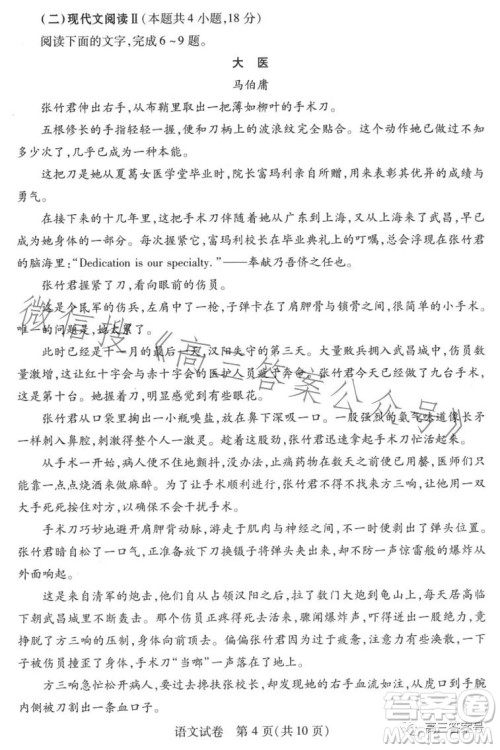 2023年湖北省八市高三3月联考语文试卷答案 2023年湖北省八市高三3月联考语文试卷答案