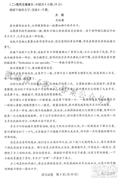 2023年湖北省八市高三3月联考语文试卷答案