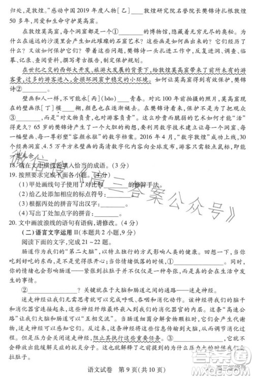 2023年湖北省八市高三3月联考语文试卷答案 2023年湖北省八市高三3月联考语文试卷答案