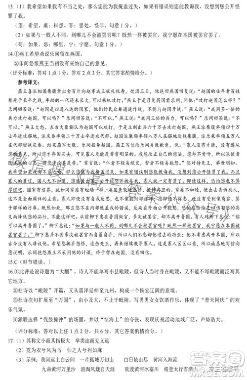 2023年湖北省八市高三3月联考语文试卷答案 2023年湖北省八市高三3月联考语文试卷答案