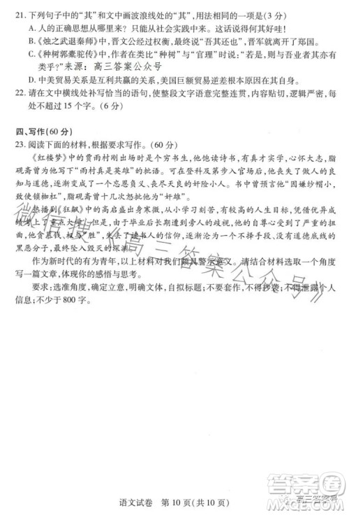 2023年湖北省八市高三3月联考语文试卷答案 2023年湖北省八市高三3月联考语文试卷答案
