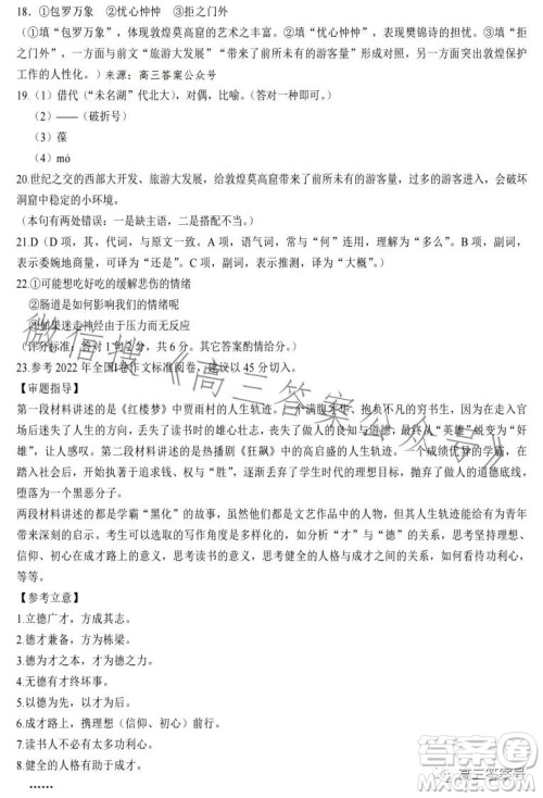 2023年湖北省八市高三3月联考语文试卷答案 2023年湖北省八市高三3月联考语文试卷答案