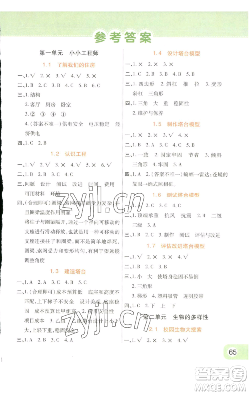 陕西师范大学出版总社有限公司2023黄冈同步练一日一练六年级科学下册教科版参考答案 陕西师范大学出版总社有限公司2023黄冈同步练一日一练六年级科学下册教科版参考答案