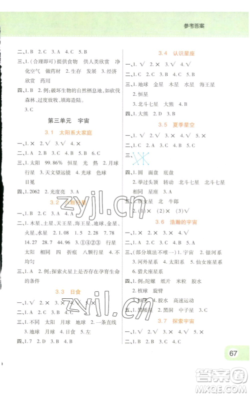 陕西师范大学出版总社有限公司2023黄冈同步练一日一练六年级科学下册教科版参考答案 陕西师范大学出版总社有限公司2023黄冈同步练一日一练六年级科学下册教科版参考答案