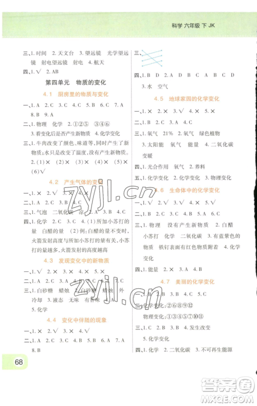 陕西师范大学出版总社有限公司2023黄冈同步练一日一练六年级科学下册教科版参考答案 陕西师范大学出版总社有限公司2023黄冈同步练一日一练六年级科学下册教科版参考答案