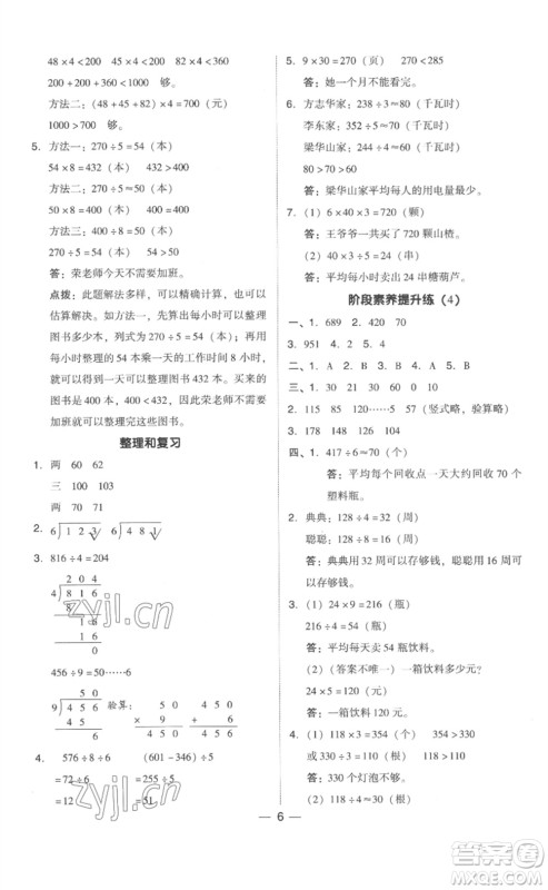 吉林教育出版社2023综合应用创新题典中点三年级数学下册人教版浙江专版参考答案
