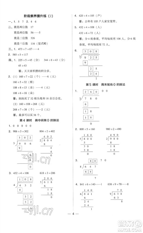 吉林教育出版社2023综合应用创新题典中点三年级数学下册人教版浙江专版参考答案