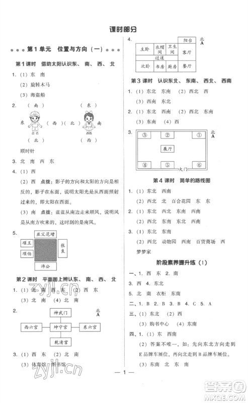 吉林教育出版社2023综合应用创新题典中点三年级数学下册人教版浙江专版参考答案
