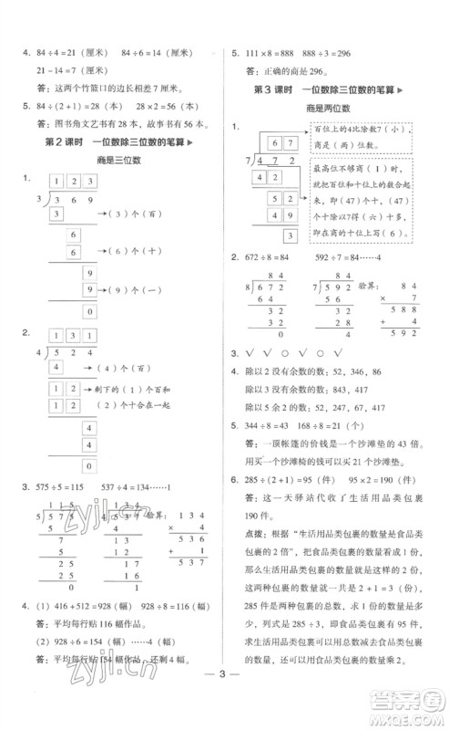吉林教育出版社2023综合应用创新题典中点三年级数学下册人教版浙江专版参考答案