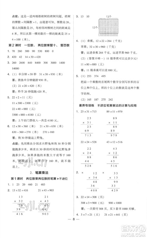 吉林教育出版社2023综合应用创新题典中点三年级数学下册人教版浙江专版参考答案