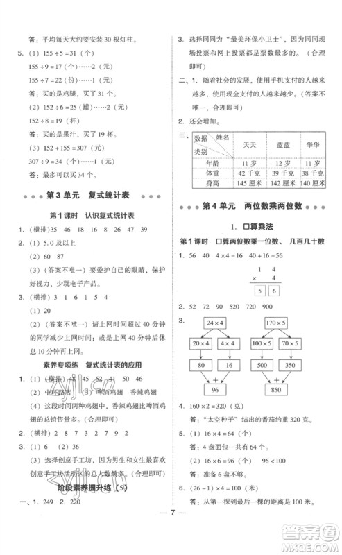 吉林教育出版社2023综合应用创新题典中点三年级数学下册人教版浙江专版参考答案