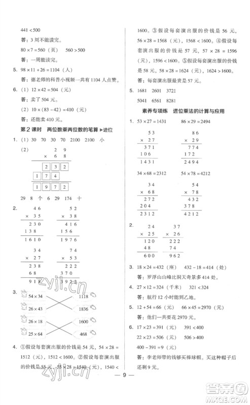 吉林教育出版社2023综合应用创新题典中点三年级数学下册人教版浙江专版参考答案
