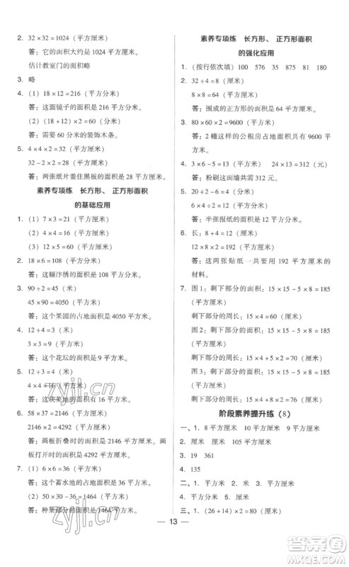 吉林教育出版社2023综合应用创新题典中点三年级数学下册人教版浙江专版参考答案