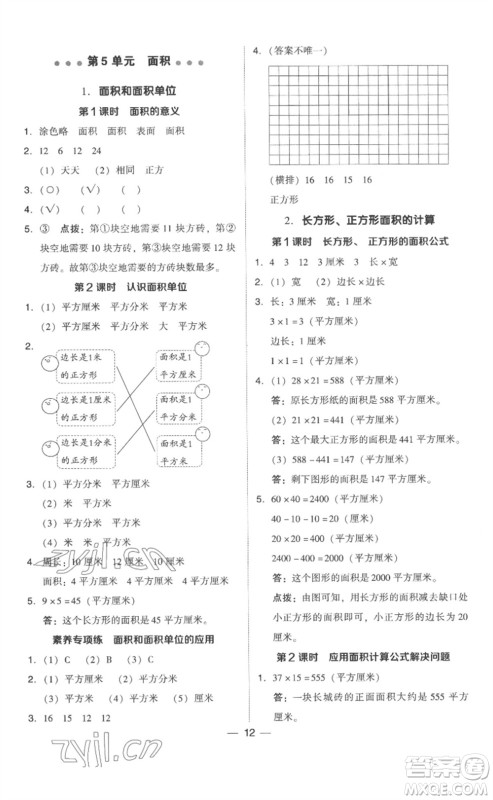 吉林教育出版社2023综合应用创新题典中点三年级数学下册人教版浙江专版参考答案