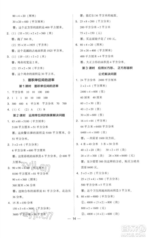 吉林教育出版社2023综合应用创新题典中点三年级数学下册人教版浙江专版参考答案
