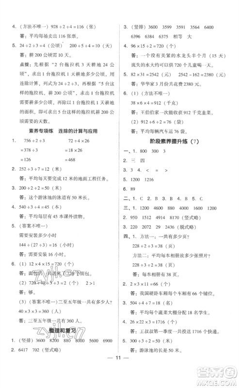 吉林教育出版社2023综合应用创新题典中点三年级数学下册人教版浙江专版参考答案