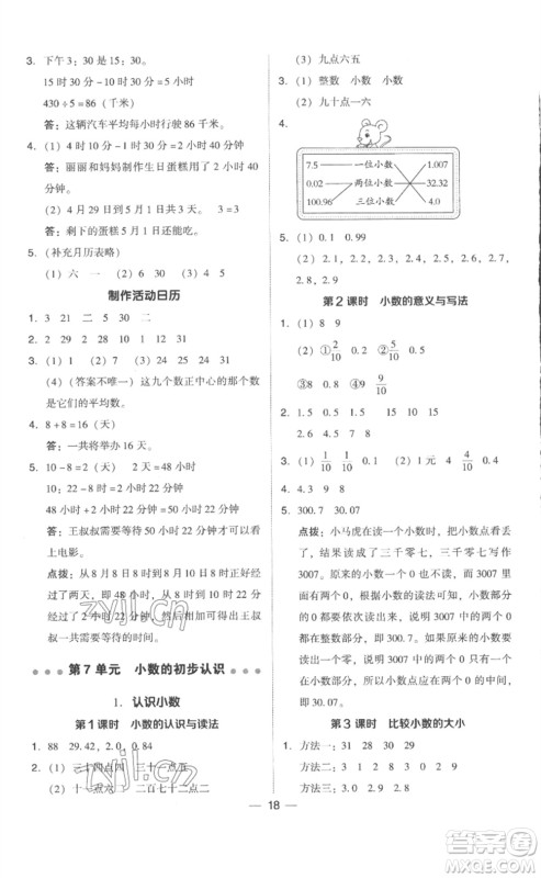 吉林教育出版社2023综合应用创新题典中点三年级数学下册人教版浙江专版参考答案