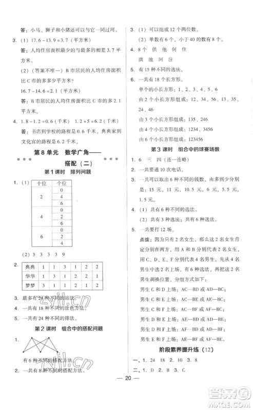 吉林教育出版社2023综合应用创新题典中点三年级数学下册人教版浙江专版参考答案 吉林教育出版社2023综合应用创新题典中点三年级数学下册人教版浙江专版参考答案