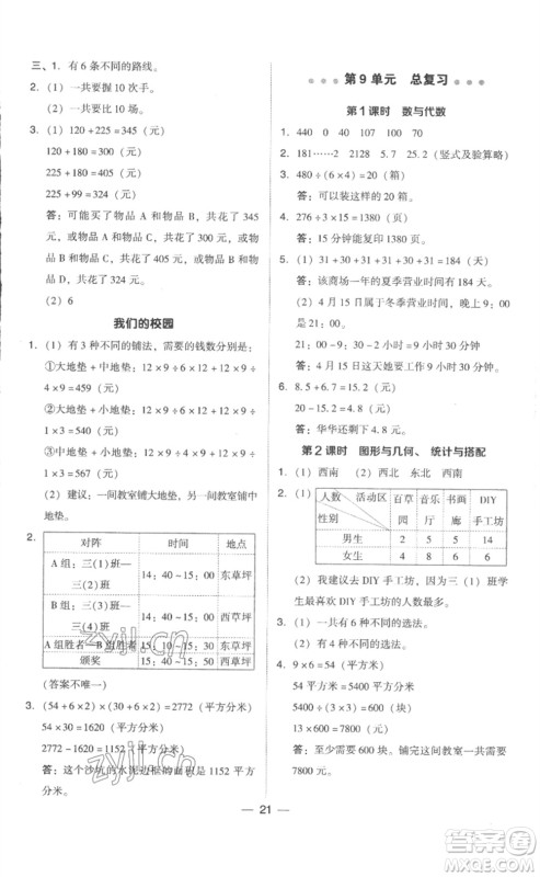 吉林教育出版社2023综合应用创新题典中点三年级数学下册人教版浙江专版参考答案
