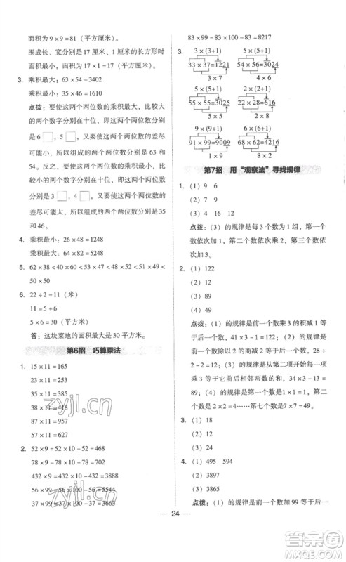 吉林教育出版社2023综合应用创新题典中点三年级数学下册人教版浙江专版参考答案