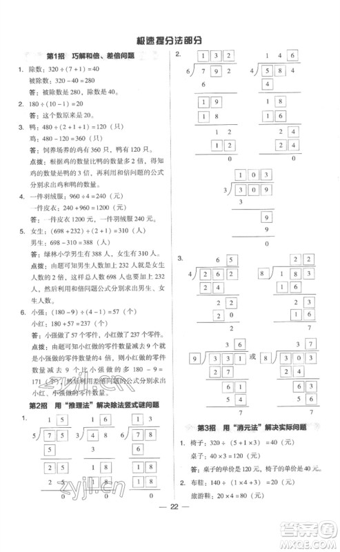 吉林教育出版社2023综合应用创新题典中点三年级数学下册人教版浙江专版参考答案
