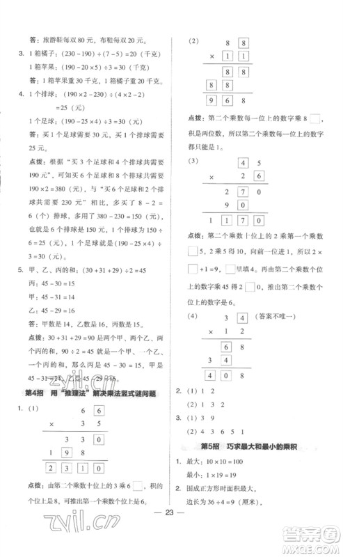 吉林教育出版社2023综合应用创新题典中点三年级数学下册人教版浙江专版参考答案